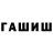 Гашиш гарик Maxdriver xXx